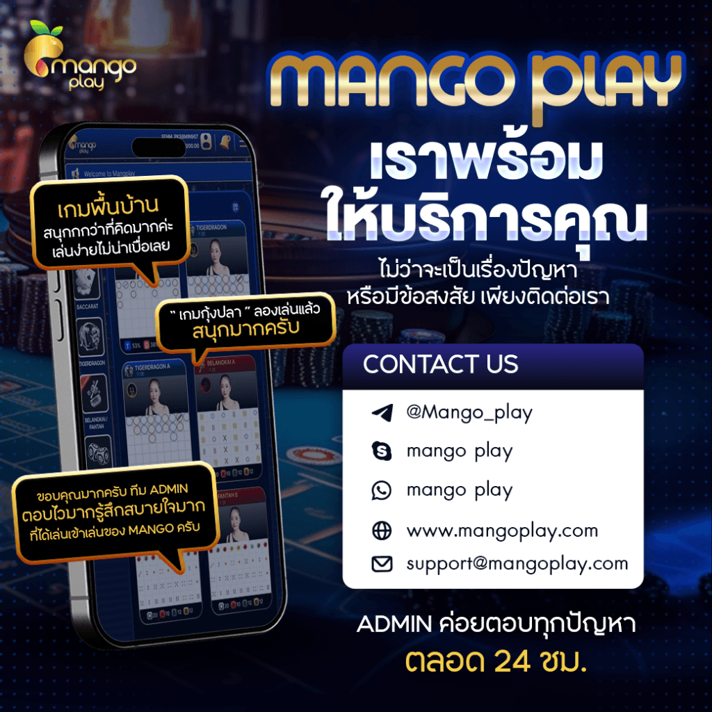mango play มีเกมอะไรบ้าง